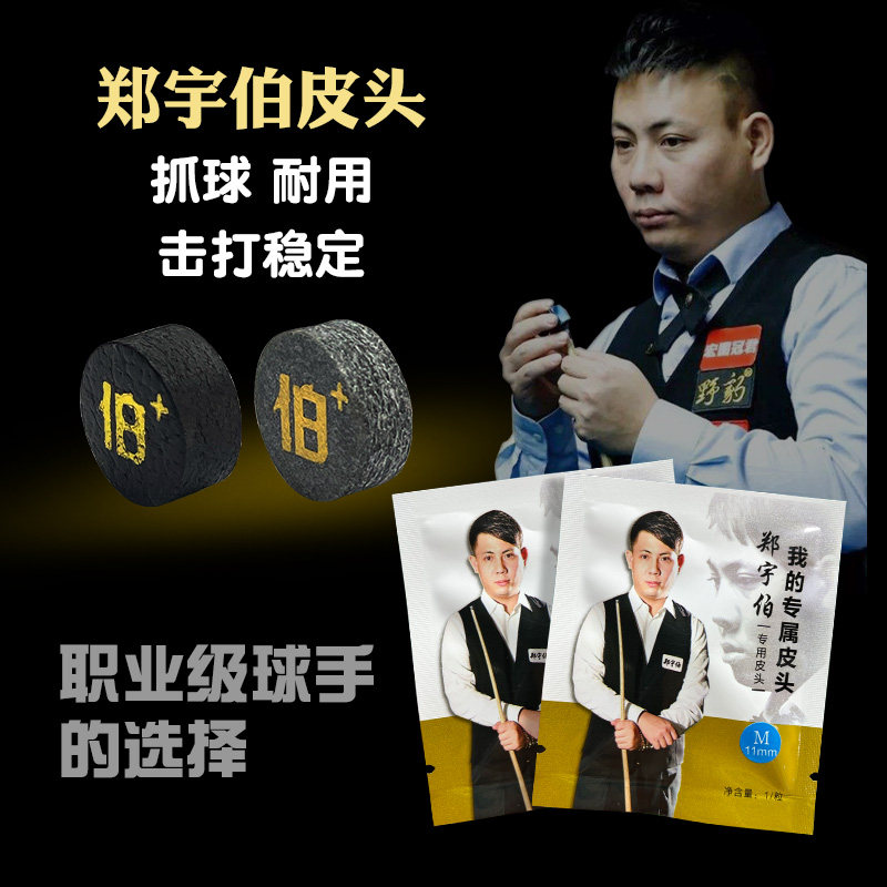 郑宇伯皮头高端小头杆台球杆斯诺克桌球杆台球高级皮头球杆皮头