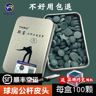 斯睿公杆皮头球杆台球小头杆皮头免修皮头球房俱乐部桌球杆皮头