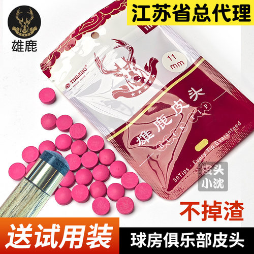 雄鹿球房俱乐部皮头送试用装