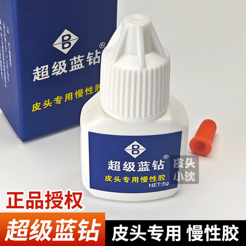 超级蓝钻胶水台球杆粘皮头胶水专用慢胶枪头粘贴更换桌球杆台球