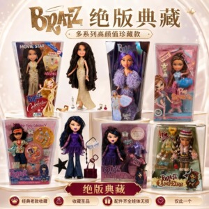 正版贝兹bratz绝版收藏款娃娃