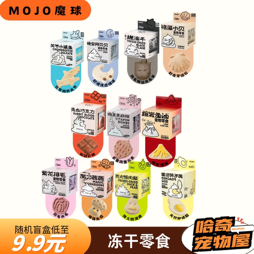 魔球多功能冻干零食猫狗通用