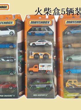 火柴盒城市英雄交通系列五辆装C1817合金车模型仿真汽车玩具5连包
