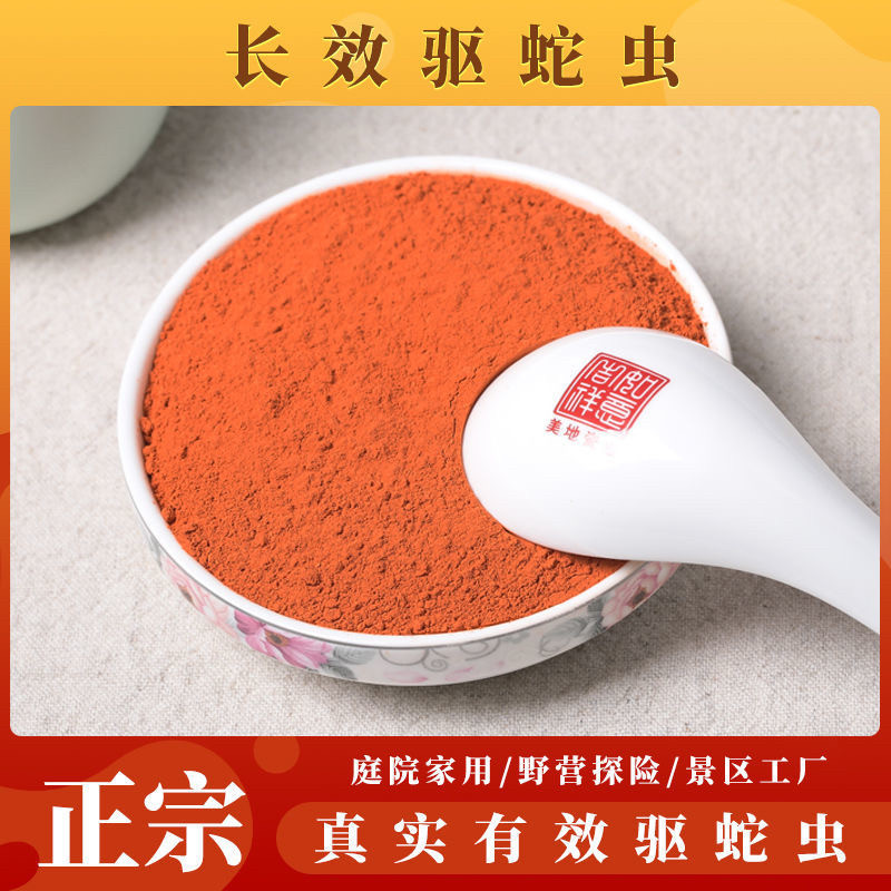 雄黄驱蛇粉长效家用庭院持久户外露营野营防蛇驱虫驱蜈蚣