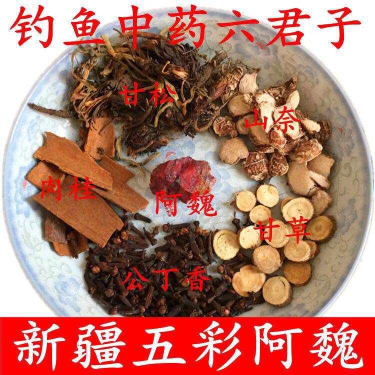 中药材六君子钓鱼料黑坑野钓饵料打窝药酒料新疆五彩阿魏丁香山奈,户外/登山/野营/旅行用品,活饵/谷麦饵等饵料,淘宝优惠券,粉丝福利购,淘宝优惠卷