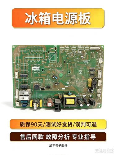 适用新飞冰箱电脑板BCD-560WK