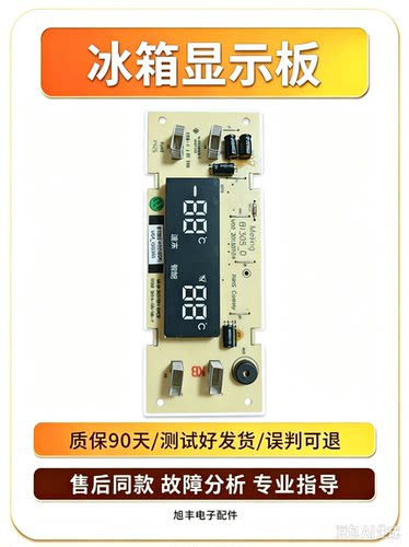 适用美菱冰箱显示板B1305 4-2（TS04）