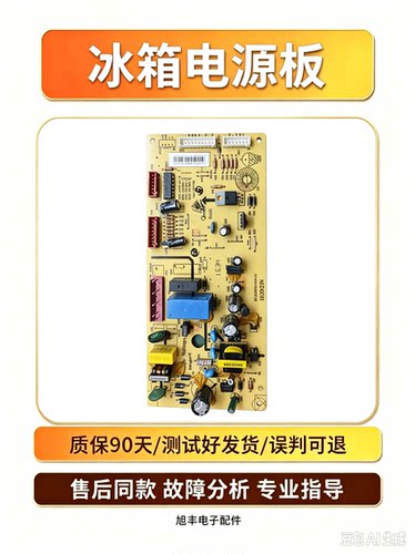适用美的冰箱电脑板BCD-201WM 17131000002081
