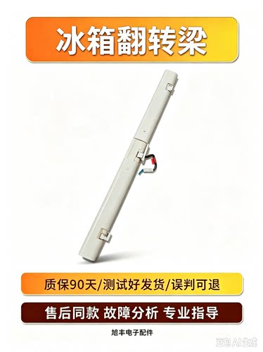 适用三星冰箱RF66M9092S8翻转梁DA47-00245R
