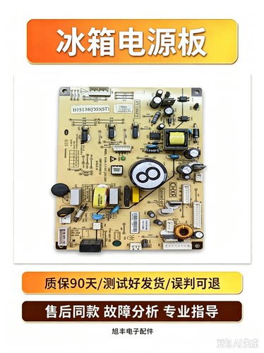 适用美菱冰箱主板B15136（D5）（ST）