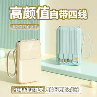 可上飞机！自带四线充电宝2w毫安