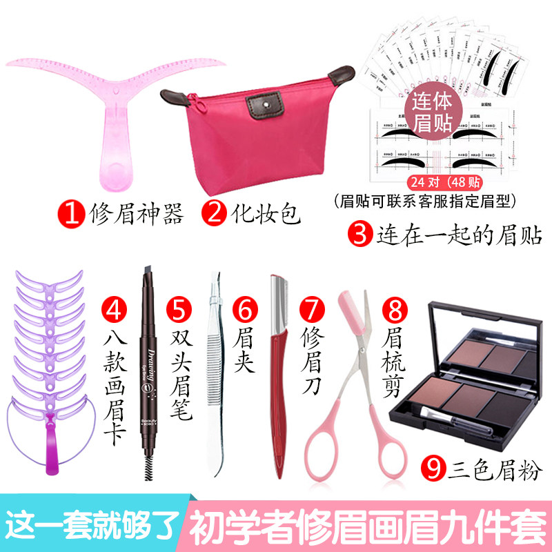 新手眉笔套装眉毛贴画眉神器修眉工具套装全套画眉卡初学者辅助女