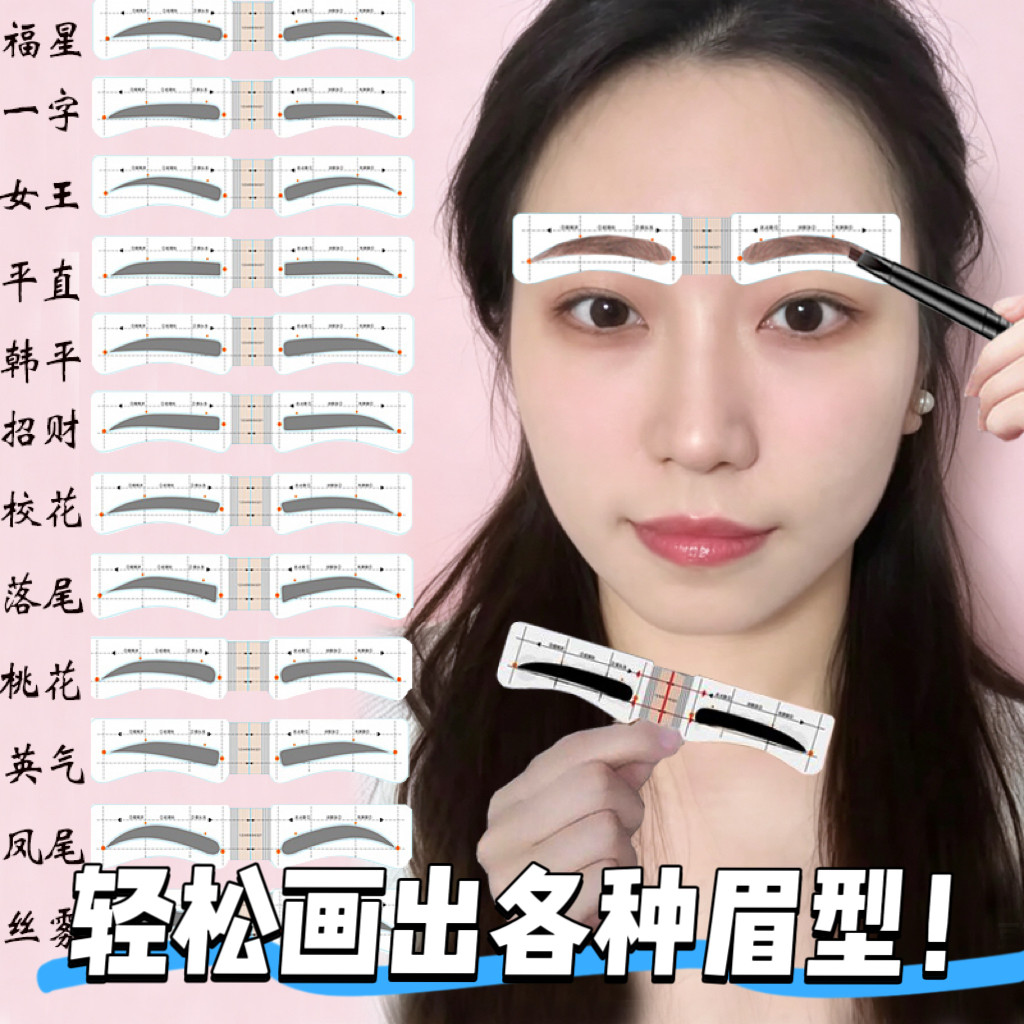 眉毛贴眉贴标准连体画眉神器