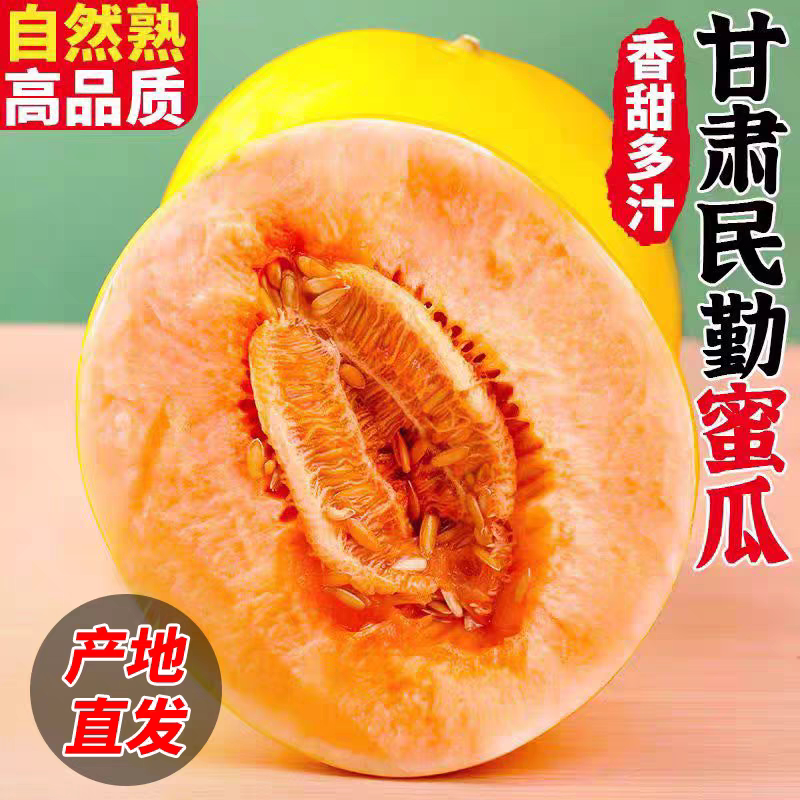 甘肃民勤蜜瓜沙漠蜜瓜黄河哈密瓜甜瓜香脆冰糖八月瓜水果新鲜当季