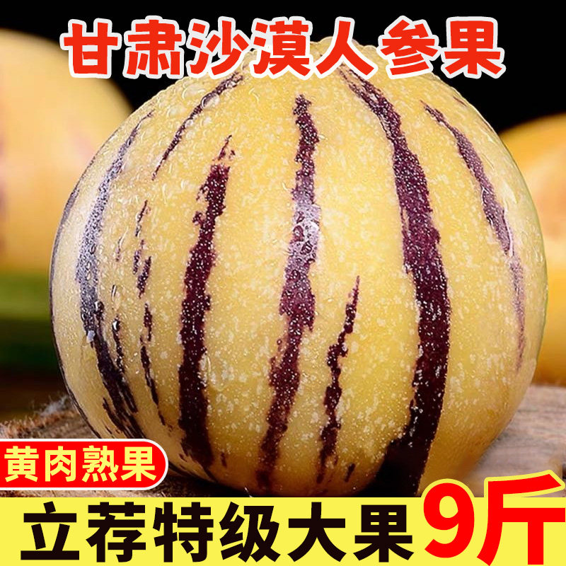 人参果新鲜水果甘肃民勤沙漠特大人生果黄果低糖孕妇大果当季整箱