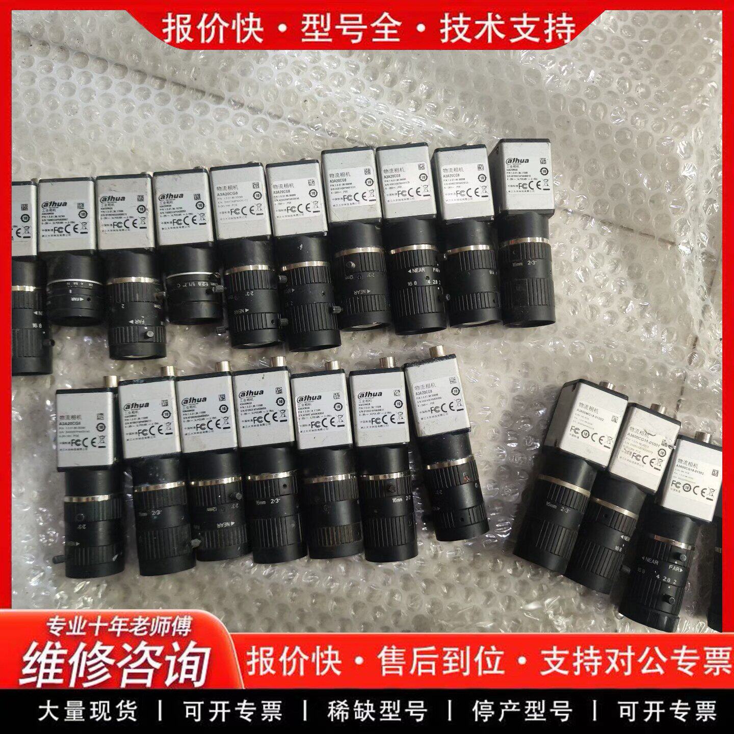 大华相机 工业相机 面阵相机 机器视觉相机-可维修