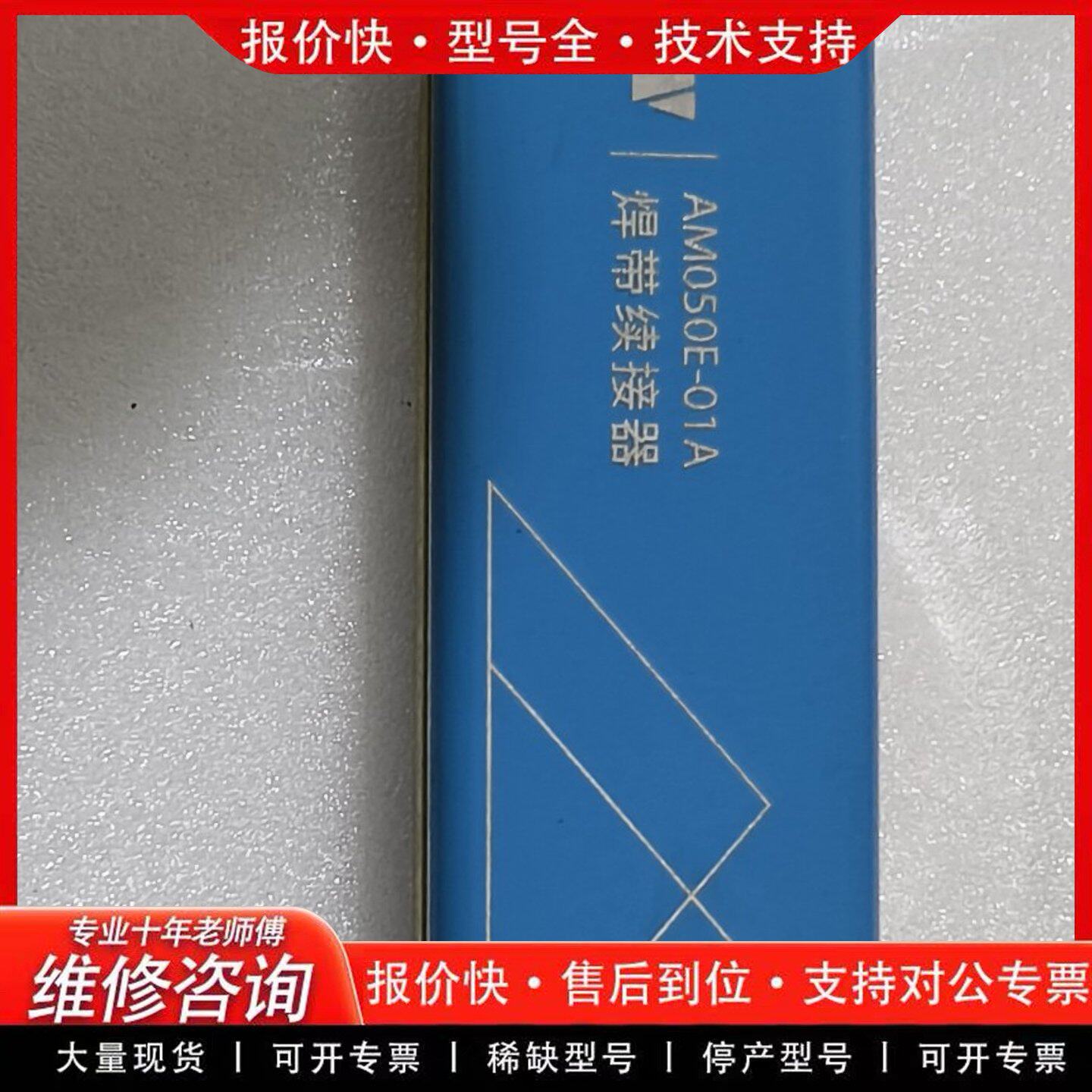 ATW焊带续接器AM050E-01A蓝色款工程-可维修