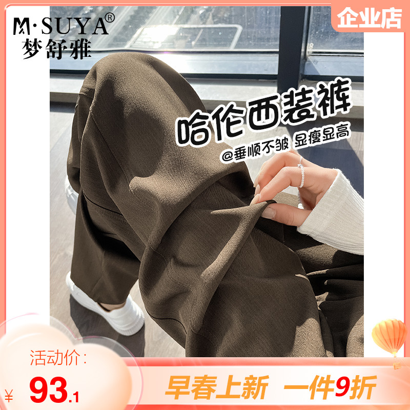 梦舒雅西装哈伦裤女2024年春秋新款高腰九分宽松显瘦小个子萝卜裤