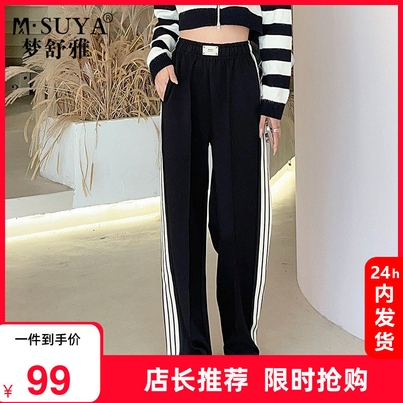 梦舒雅阔腿裤女2023年秋新款高腰宽松休闲直筒春秋垂感运动卫裤子