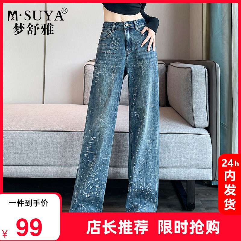 梦舒雅牛仔阔腿裤女2023年春秋新款高腰显瘦直筒复古时尚拖地裤子