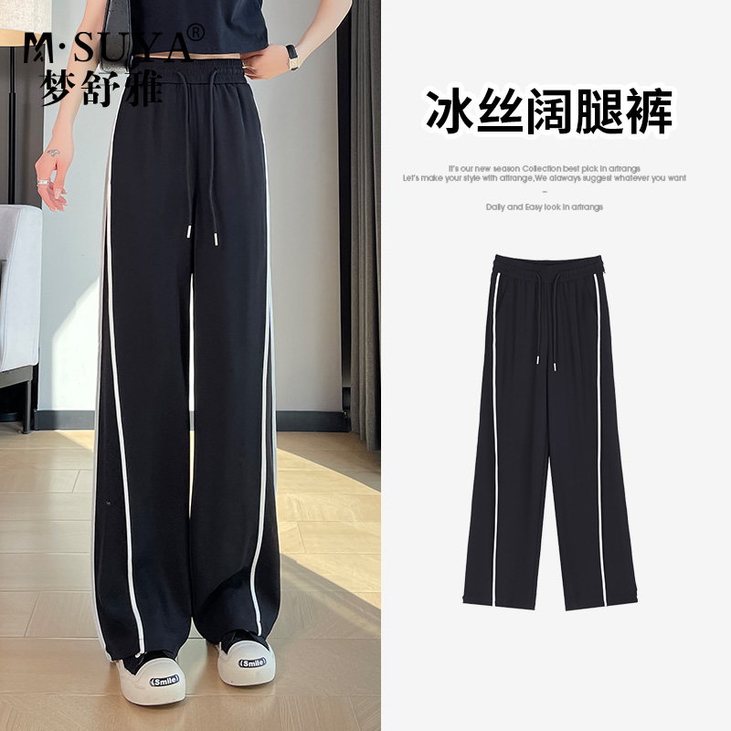 梦舒雅高腰休闲冰丝阔腿裤