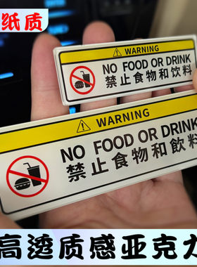 禁止食物和饮料亚克力警示贴