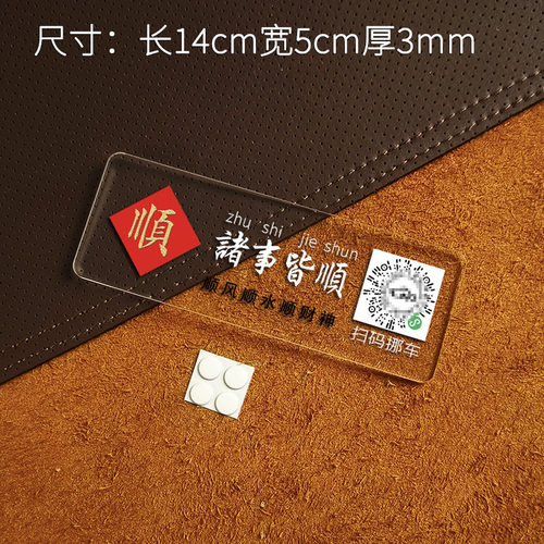 挪车电话二维码扫码款