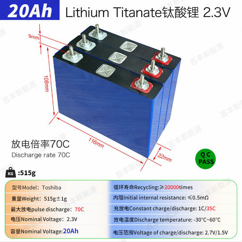 Toshiba东芝 2.3V 20Ah钛酸锂电池LT启动高倍率放电瞬间达70C