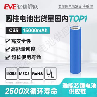 全新A品亿纬C33-15Ah3.2V磷酸铁锂大容量圆柱电池强劲续航耐用