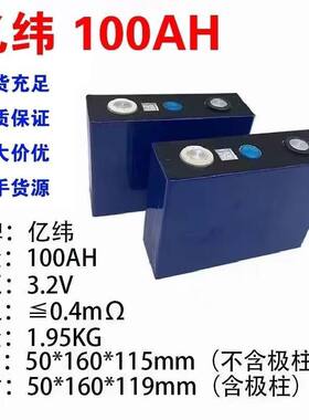 亿纬3.2V100Ah/105Ah铁锂电芯
