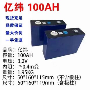 全新亿纬A品带数据3.2v100Ah磷酸铁锂电芯大单体锂电池储能大容量