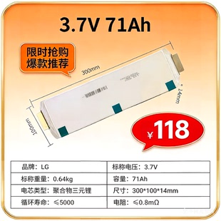 3.7V E71Ah电动车大单体软包动力电芯储能电池 锂电池LG 全新三元