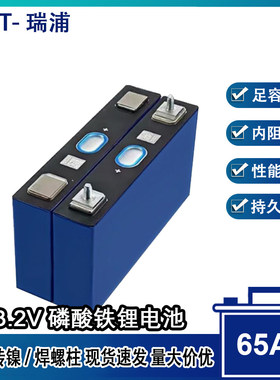 全新瑞浦原箱源码3.2V65Ah方形磷酸铁锂电芯太阳能储能大单体动力