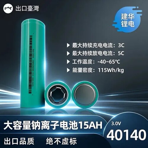 全新原厂青钠40140RL钠离子电池
