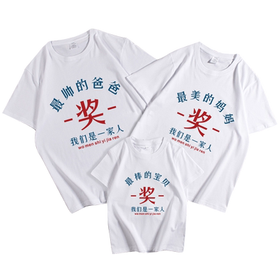 未来街市复古短袖t恤一家人