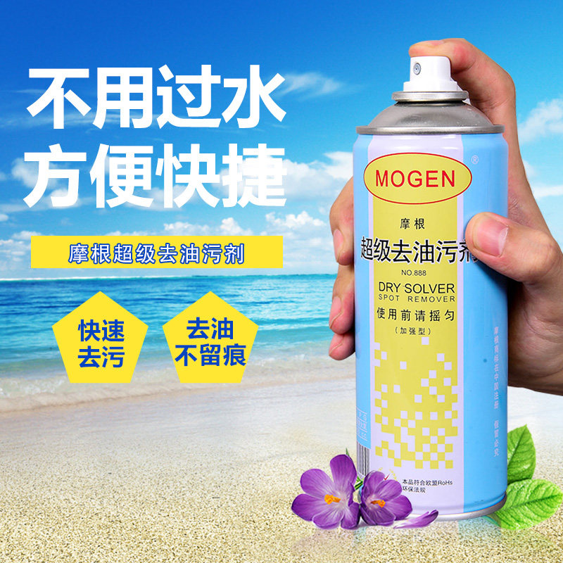摩根超级去油剂 衣物去油污剂 真丝衣服去油渍 衣服免水洗一喷净