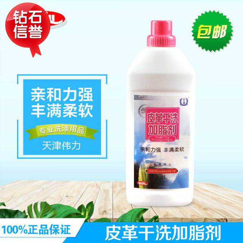 伟力皮革干洗加脂剂1.2L/复鞣干洗加脂剂/光泽皮毛皮衣保养护理剂