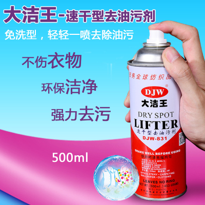 大洁王DJW831衣物去油污剂干洗剂去油王 去油渍 一拍净一喷净