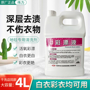 庄丽伟力彩漂液去除果渍奶渍蛋白渍血渍果汁色素黄斑去除剂去发黄
