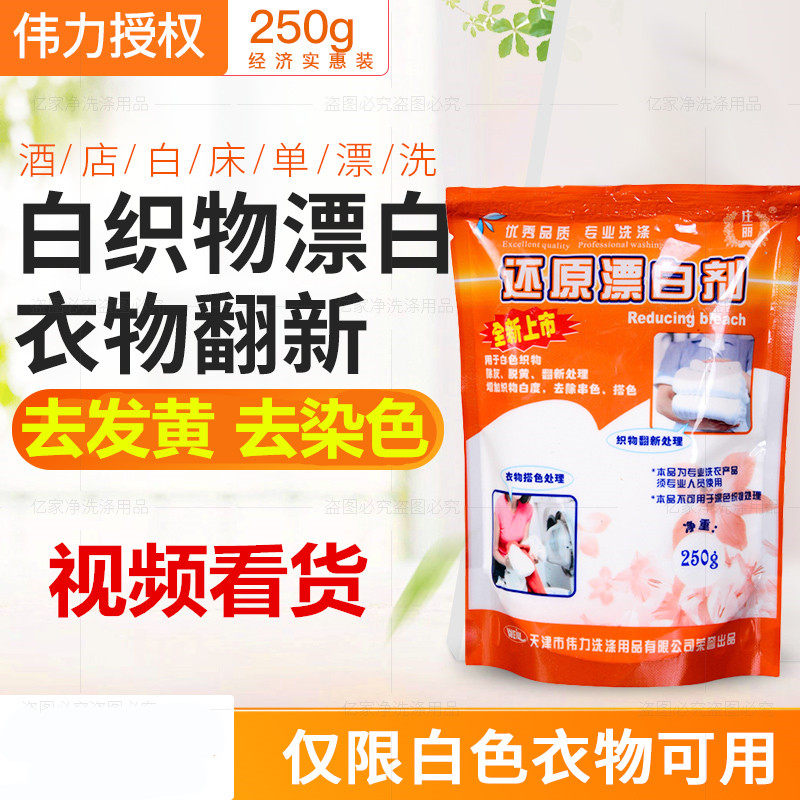 家用漂白剂白色衣物去黄增白洗衣彩漂