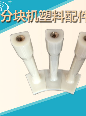 分块机塑料配件 塑料件模块 ABS塑料件