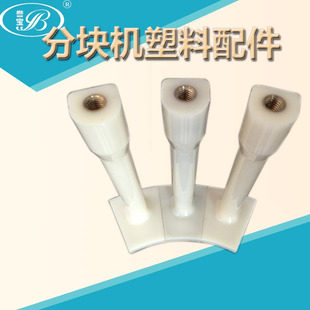 分块机塑料配件 塑料件模块 ABS塑料件