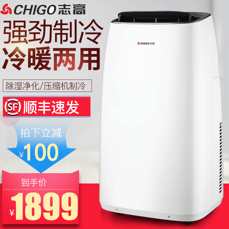 Chigo/Ö¾¸ß ¿ÉÒÆ¶¯¿Õµ÷ÀäůһÌå»ú¼ÒÓôó1.5Æ¥³ø·¿ÎÔÊÒÁ¢Ê½Ãâ°²×°