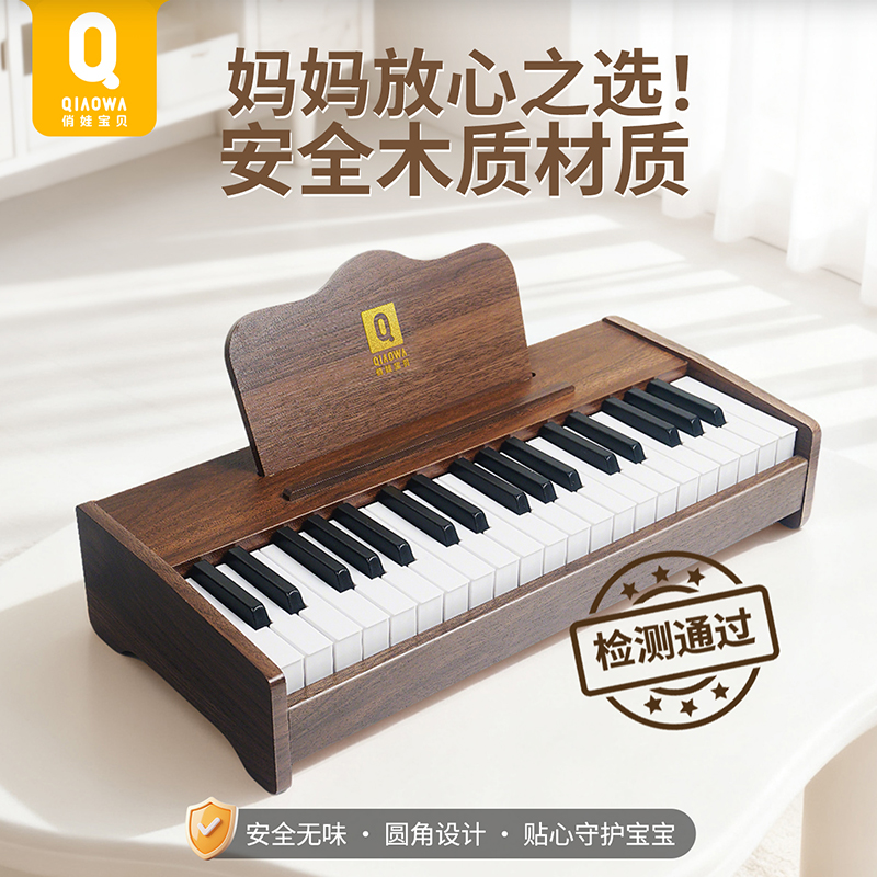 俏娃儿童木质钢琴37键电子琴