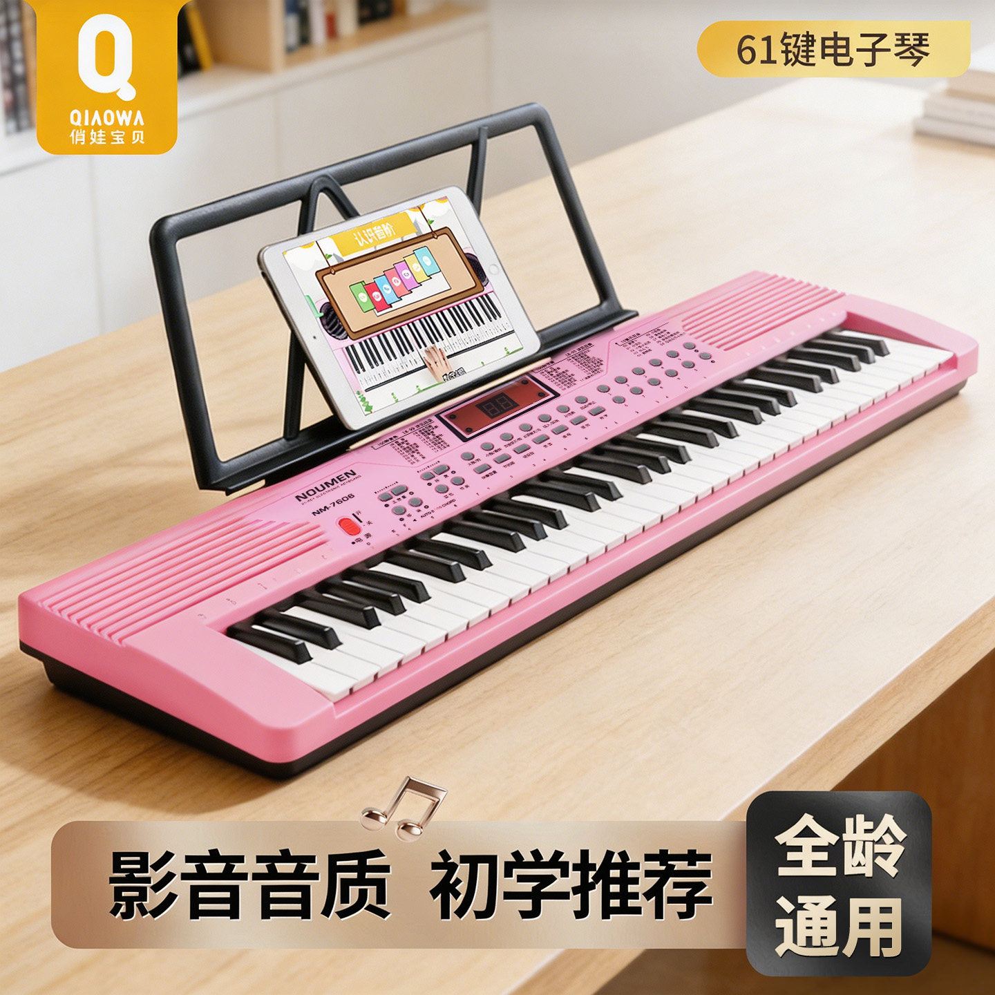 儿童初学音乐启蒙电子琴