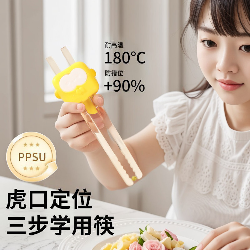 儿童宝宝ppsu虎口训练筷