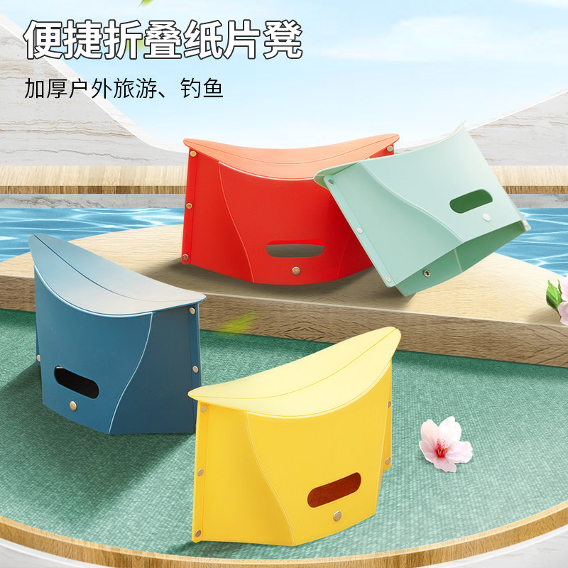 折叠凳旅行小凳子迷你纸片马扎钓鱼椅子家用塑料便携户外式矮板凳