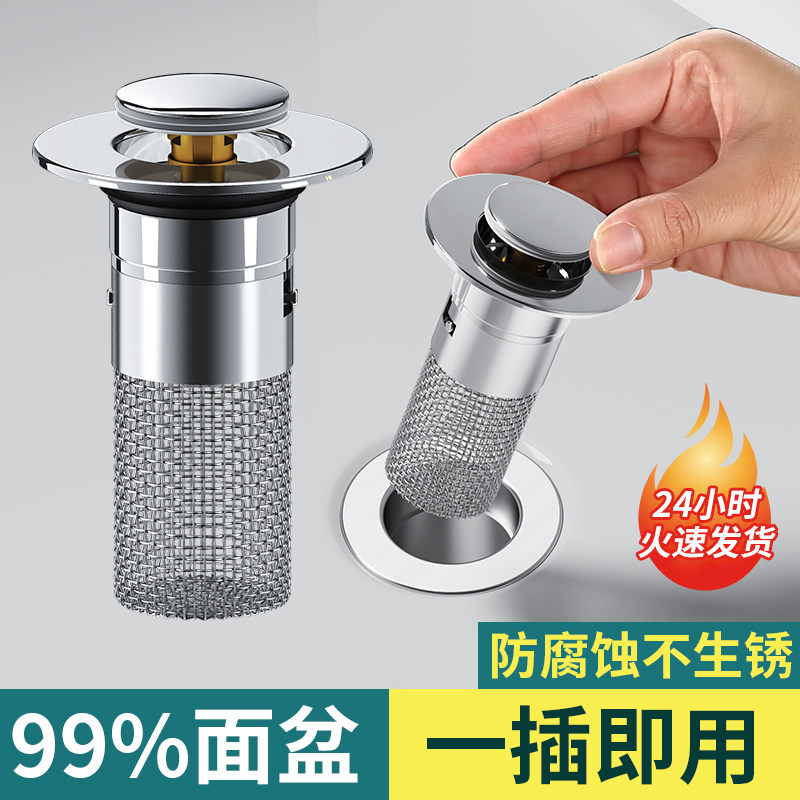 通用洗手盆即插按压式不锈钢过滤弹跳下水器面盆配件洗脸池水塞子