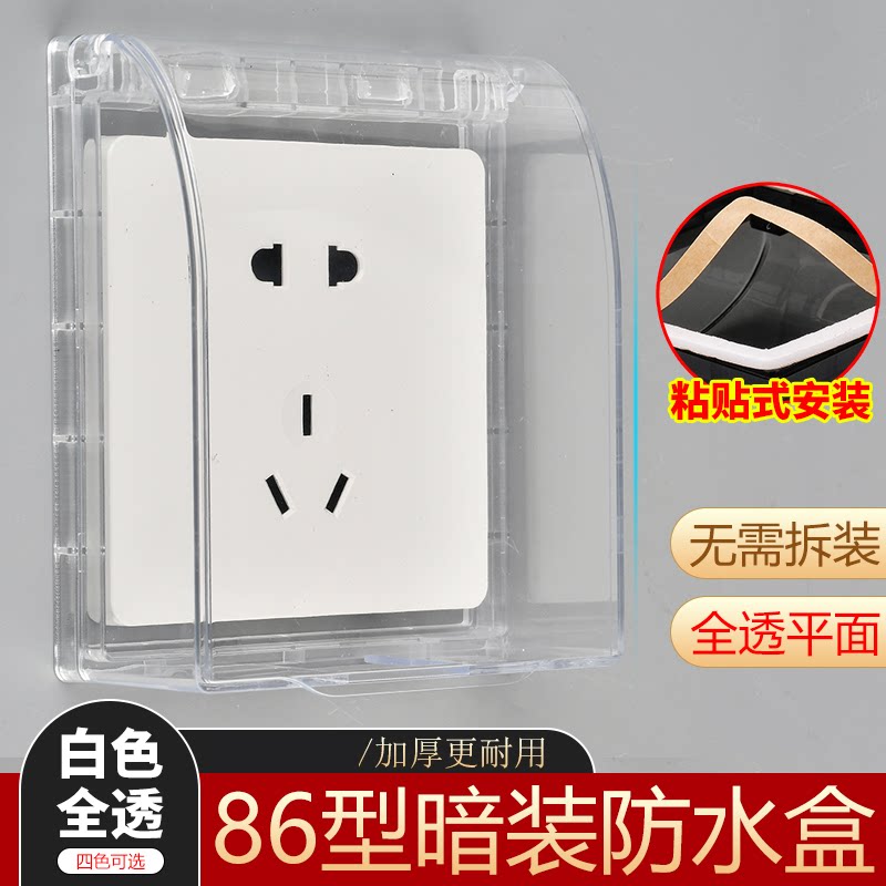 粘贴式加高防水盒保护盖防溅盒