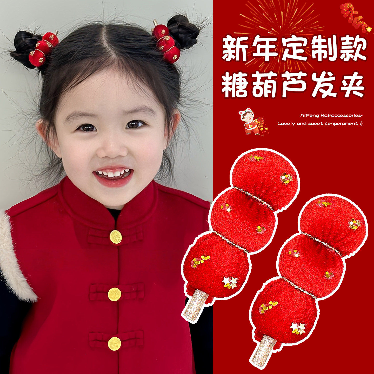 儿童新年红色糖葫芦发夹女童可爱侧边碎发刘海夹过年喜庆夹子头饰,饰品/流行首饰/时尚饰品新,发饰,淘宝优惠券,粉丝福利购,淘宝优惠卷